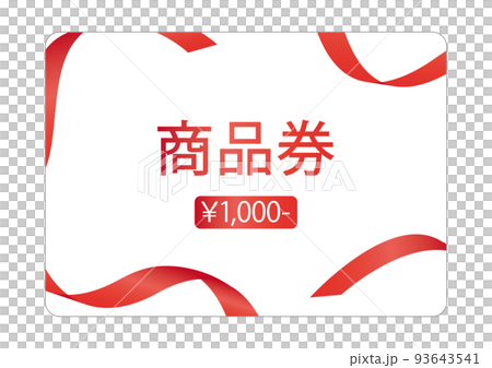 禮券 1000日元 禮券 1000日元 93643541