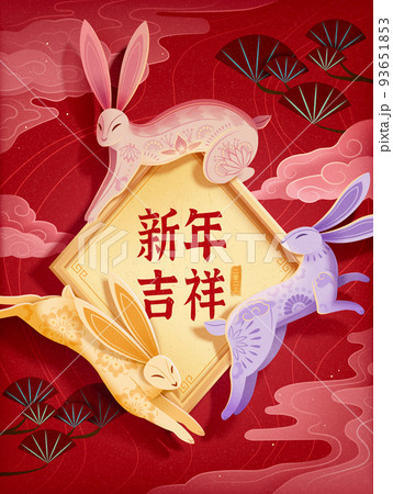 Chinese new year 2023 year of the rabbit. Set - Stock Illustration  [97949573] - PIXTA
