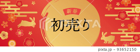 初売り デザインテンプレート うさぎと和柄 初売り デザインテンプレート うさぎと和柄 93652150