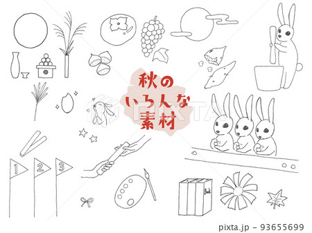 お月見や運動会etc　秋のいろいろな素材セット　手描き・ベクター　 93655699