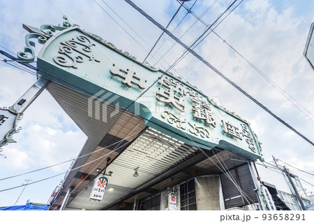 高崎中央銀座商店街 高崎中央銀座商店街 93658291