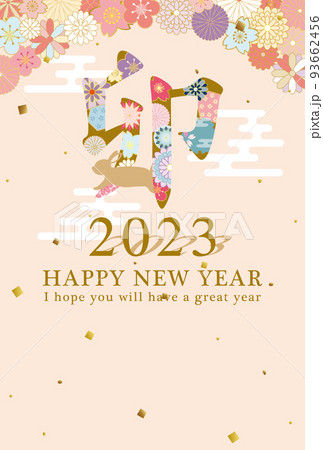 2023年卯年　和風花柄文字の年賀状テンプレート 93662456