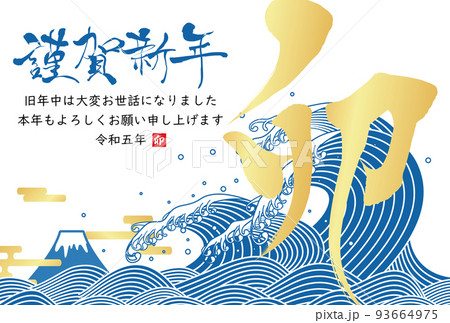 2023年年賀状素材 93664975