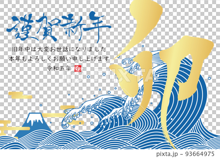 2023年年賀状素材 93664975