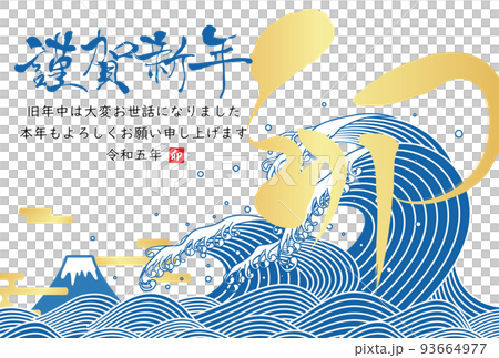 2023 New Year's card material 2023 New Year's card material 93664977