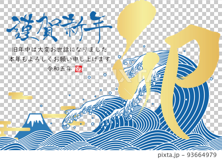2023 New Year's card material 2023 New Year's card material 93664979