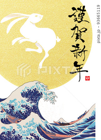 2023年年賀状素材 93665119