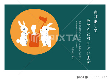 2023年 年賀状 月のうさぎ 賀詞・添え書き有り 93669537