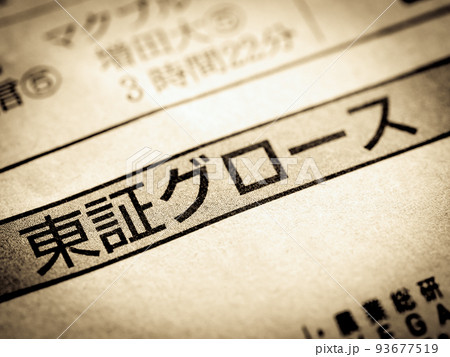 「東証グロース」の見出し 「東証グロース」の見出し 93677519