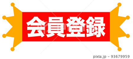 通販サイトで使えそうなイラスト 93679959