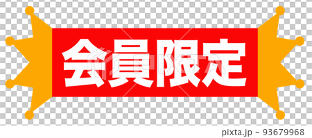 通販サイトで使えそうなイラスト 93679968