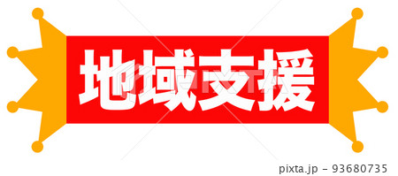 ショップで使われるイラスト ショップで使われるイラスト 93680735