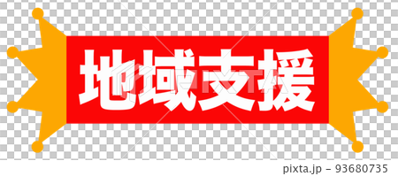 ショップで使われるイラスト ショップで使われるイラスト 93680735