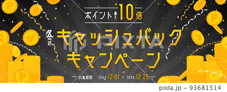 山積みのコインと紙吹雪・テープの舞い散る黒色背景／サンプル文字入り（バナー向け横長） 93681514