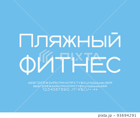 Russian Modern sport banner Beach Fitness blue color. Translation from Russian language - Beach Fitness 93694291