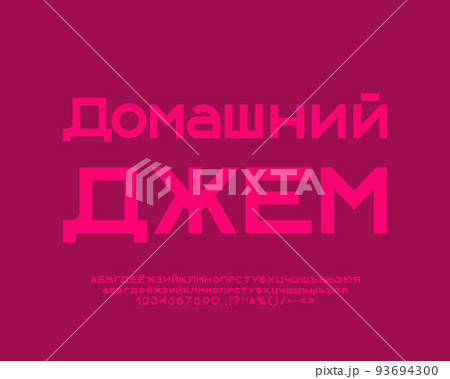 Colorful food badge Homemade Jam with pink geometric font. Translation from Russian - Homemade Jam 93694300