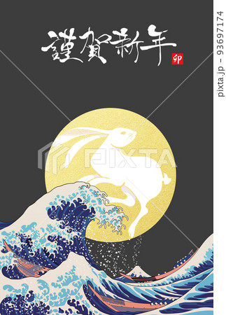 2023年年賀状素材 2023年年賀状素材 93697174