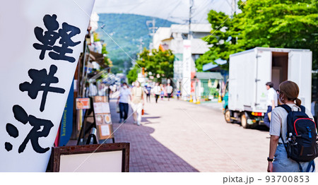 軽井沢 旧軽通り 旧軽井沢 旧軽銀座 【 オシャレ な 軽井沢 の メインストリート 】 軽井沢 旧軽通り 旧軽井沢 旧軽銀座 【 オシャレ な 軽井沢 の メインストリート 】 93700853