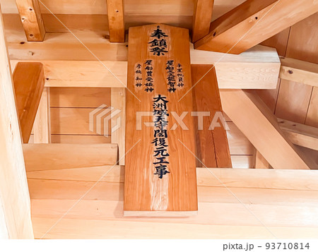 大洲城 天守 祈祷札 93710814