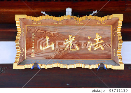 本覚寺(練馬) 本覚寺(練馬) 93711159