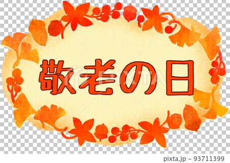 敬老の日のバナー　紅葉やイチョウフレーム 93711399