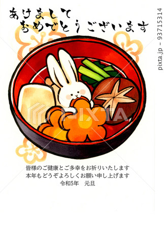 23年 令和5年 卯年年賀状テンプレートno 3 手描きイラストのかわいい正月素材 のイラスト素材