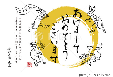 2023年 卯年年賀状イラスト 鳥獣戯画 2023年 卯年年賀状イラスト 鳥獣戯画 93715762