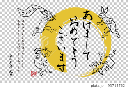 2023年 卯年年賀状イラスト 鳥獣戯画 2023年 卯年年賀状イラスト 鳥獣戯画 93715762