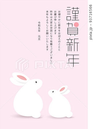 2023年　令和5年　卯年　年賀状　縦型 93716566