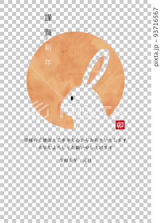 2023年　令和5年　卯年　年賀状　縦型 93716567