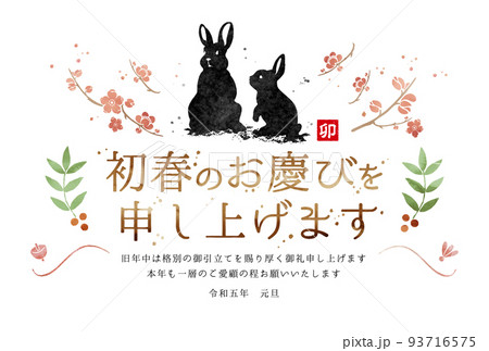 2023年 令和5年 卯年 年賀状 横型 2023年 令和5年 卯年 年賀状 横型 93716575
