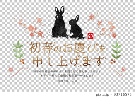 2023年 令和5年 卯年 年賀状 横型 2023年 令和5年 卯年 年賀状 横型 93716575