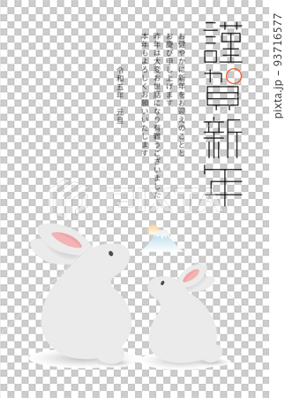 2023年　令和5年　卯年　年賀状　縦型 93716577