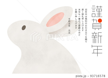 2023年　令和5年　卯年　年賀状　横型 93716578