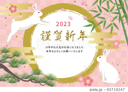 年賀状2023_和風_ピンク  93719247