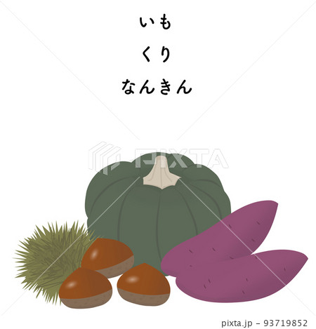 さつまいも、栗、かぼちゃ さつまいも、栗、かぼちゃ 93719852