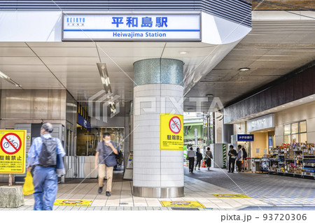 東京都大田区の都市風景 平和島駅 東京都大田区の都市風景 平和島駅 93720306