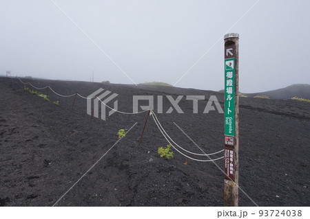 富士山御殿場ルート登山道　五合目 93724038