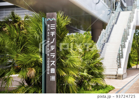 複合開発街区「ミチノテラス豊洲」の案内板 93724725