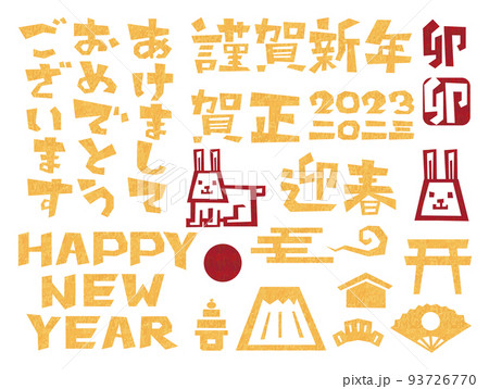 年賀状 2023年 卯年 年賀状 2023年 卯年 93726770