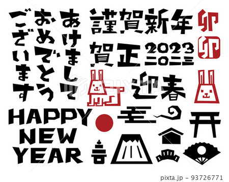 年賀状 2023年 卯年 年賀状 2023年 卯年 93726771