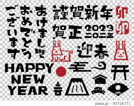 年賀状 2023年 卯年 年賀状 2023年 卯年 93726771