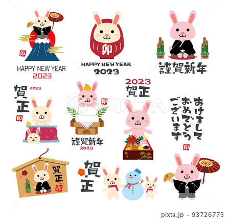 年賀状　2023年　卯年 93726773