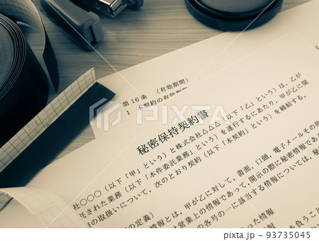 秘密保持契約書の作成 コンプライアンス 法令順守 秘密保持契約書の作成 コンプライアンス 法令順守 93735045