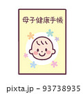 母子手帳 93738935