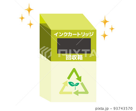 プリンターインクカートリッジのリサイクル 回収ボックス プリンターインクカートリッジのリサイクル 回収ボックス 93743570