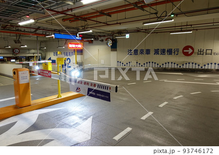 駐車場 駐輪場 駐車施設 93746172