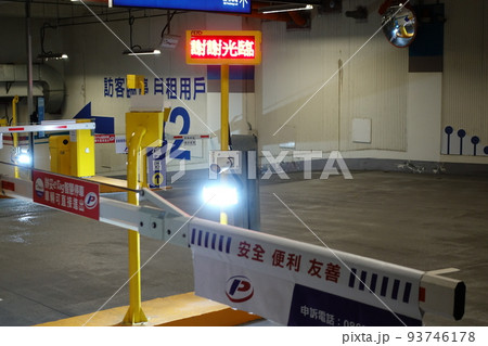 駐車場 駐輪場 駐車施設 93746178