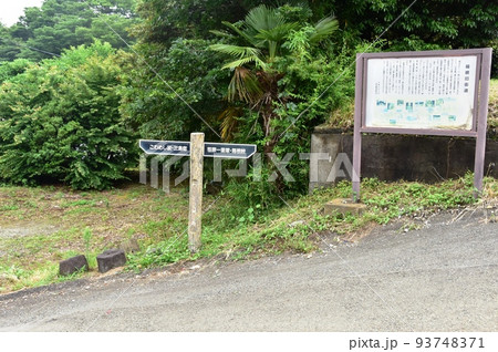 三島市 箱根旧街道西坂のこわめし坂と道しるべと箱根旧街道案内板 三島市 箱根旧街道西坂のこわめし坂と道しるべと箱根旧街道案内板 93748371