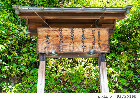 奈良県奈良市 神功皇后陵 制札 奈良県奈良市 神功皇后陵 制札 93750199
